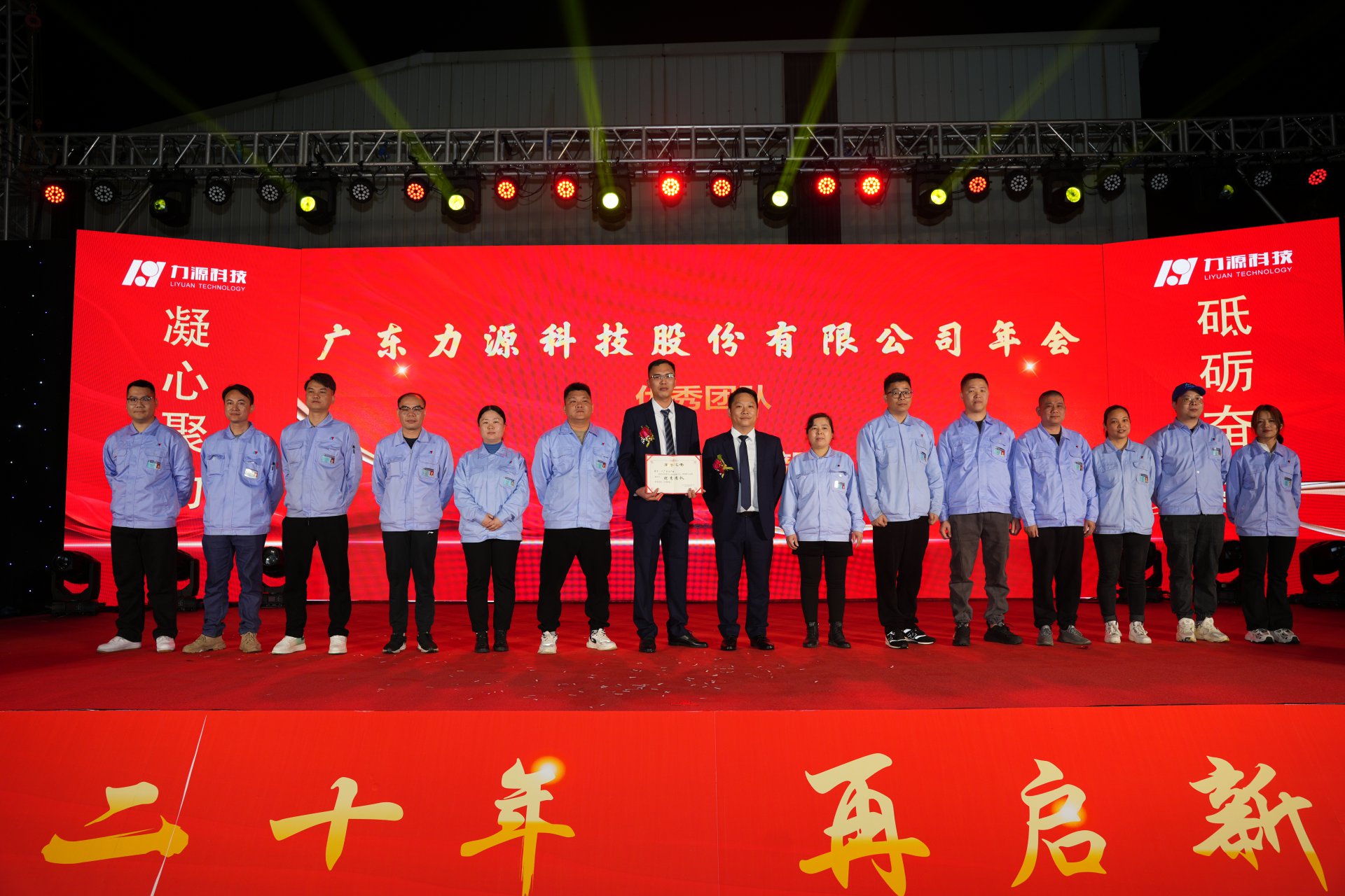 力源科技20周年活動