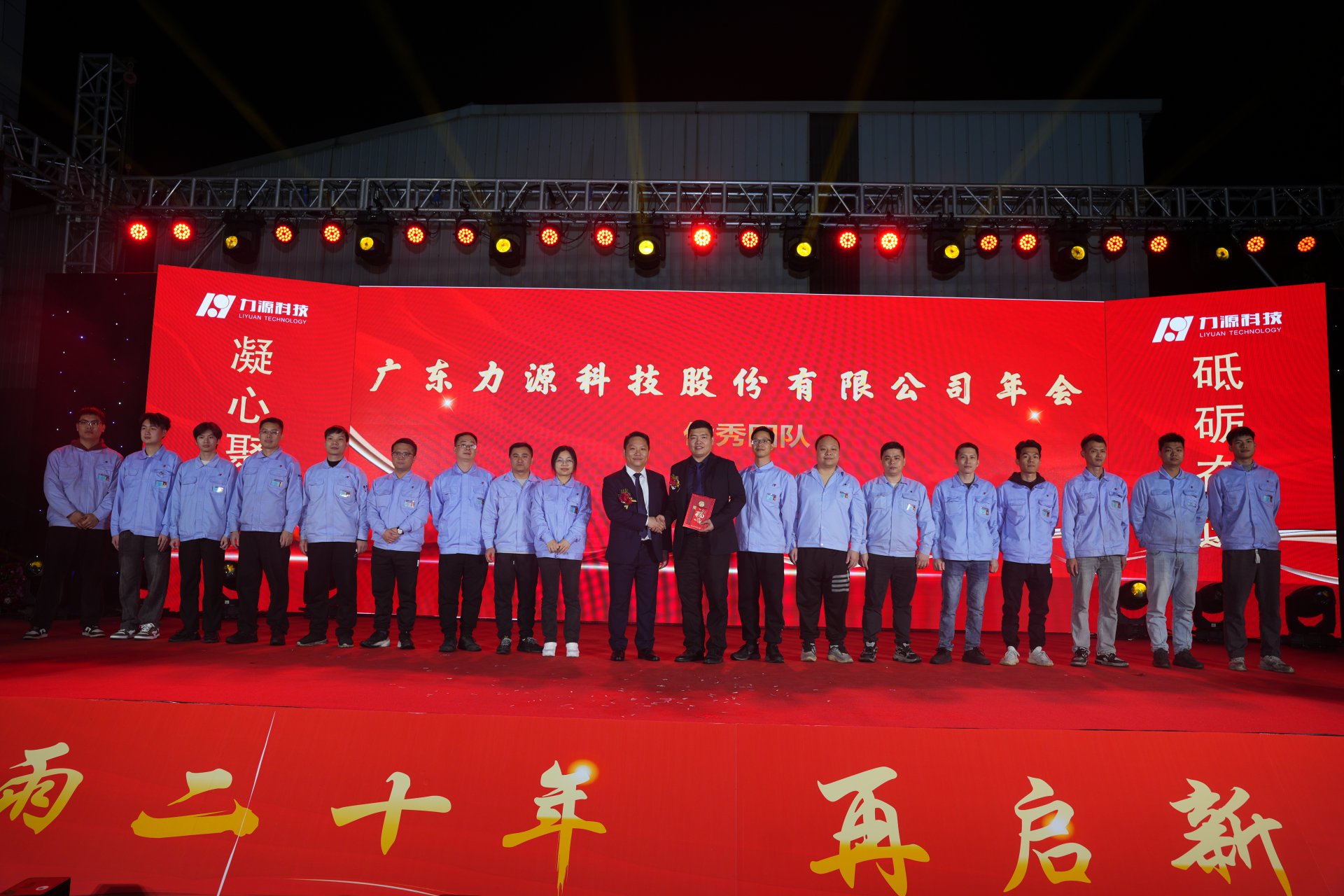 力源科技20周年活動